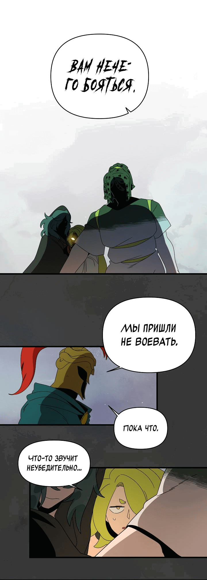 Манга Я ращу ребёнка, который убьёт меня - Глава 40 Страница 26