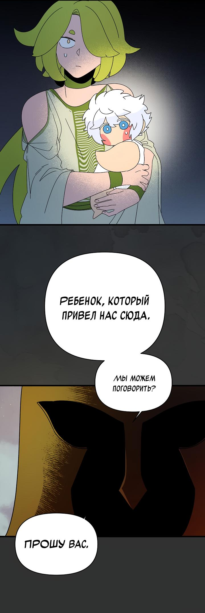 Манга Я ращу ребёнка, который убьёт меня - Глава 40 Страница 28