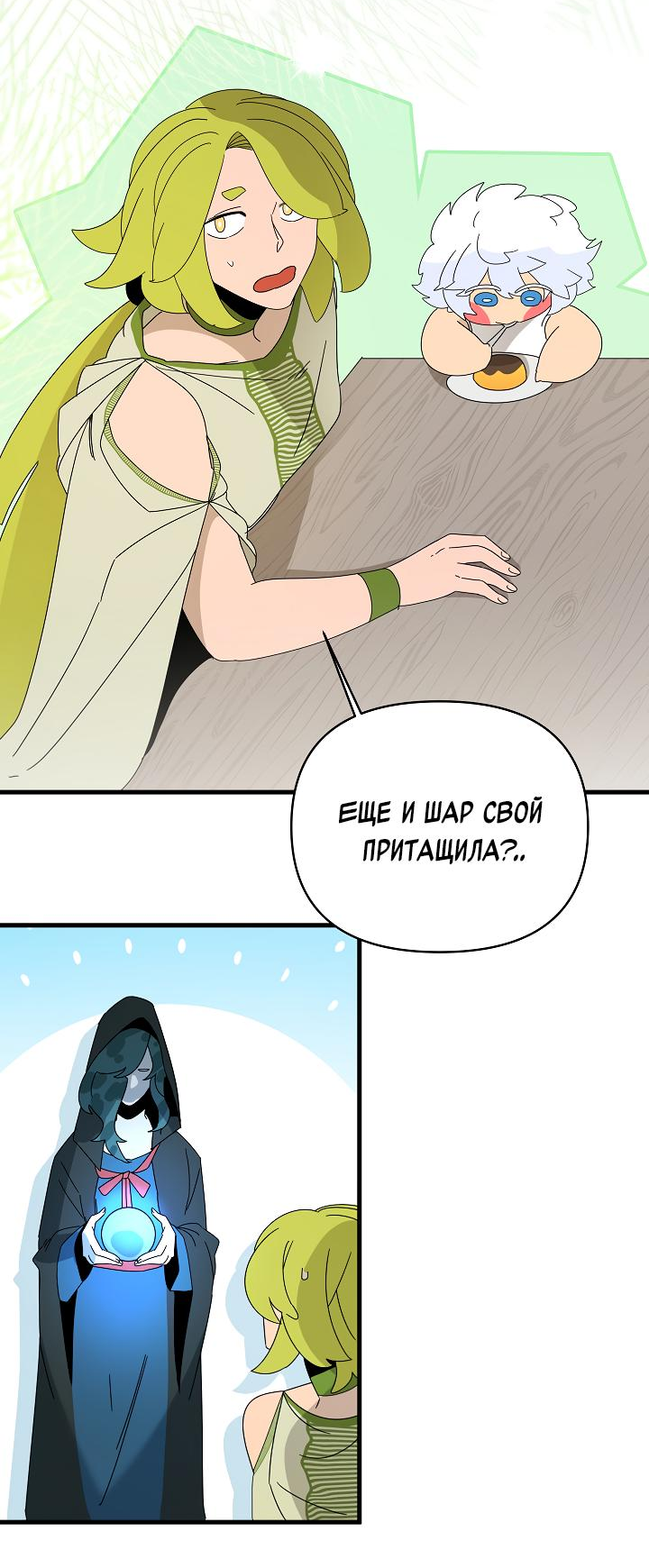 Манга Я ращу ребёнка, который убьёт меня - Глава 39 Страница 4