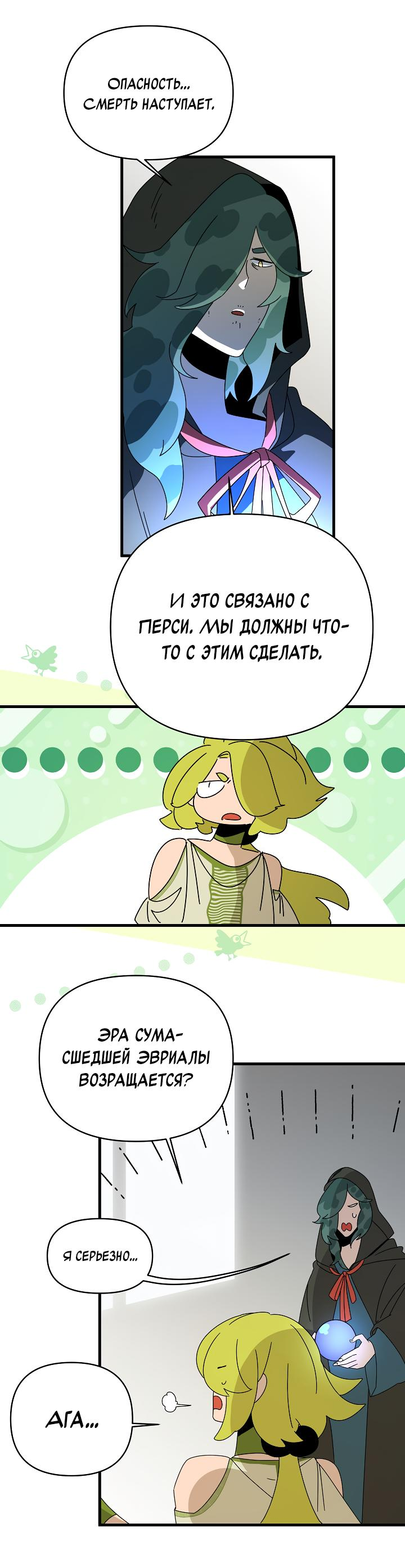 Манга Я ращу ребёнка, который убьёт меня - Глава 39 Страница 5