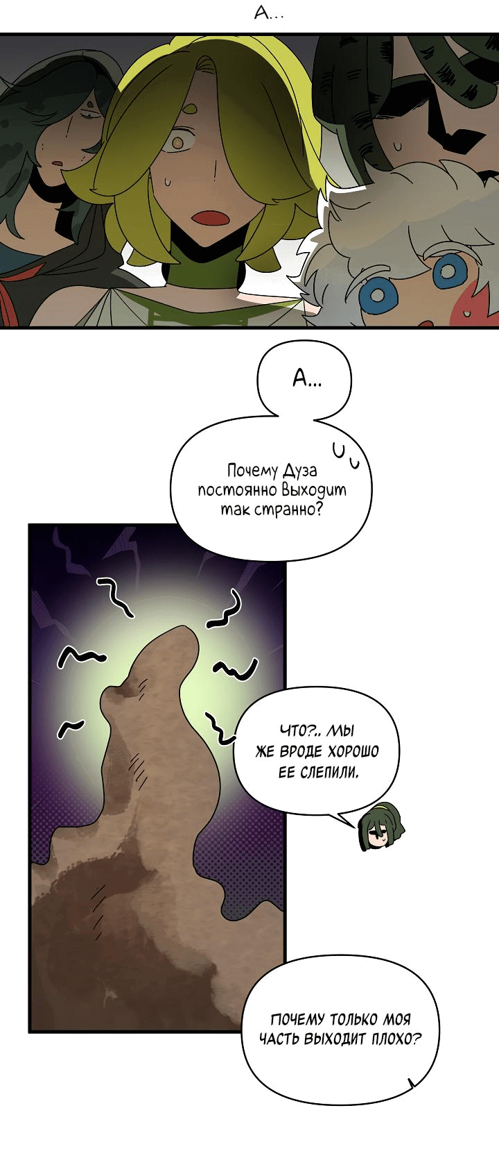 Манга Я ращу ребёнка, который убьёт меня - Глава 39 Страница 30
