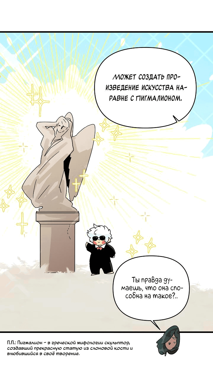 Манга Я ращу ребёнка, который убьёт меня - Глава 39 Страница 15
