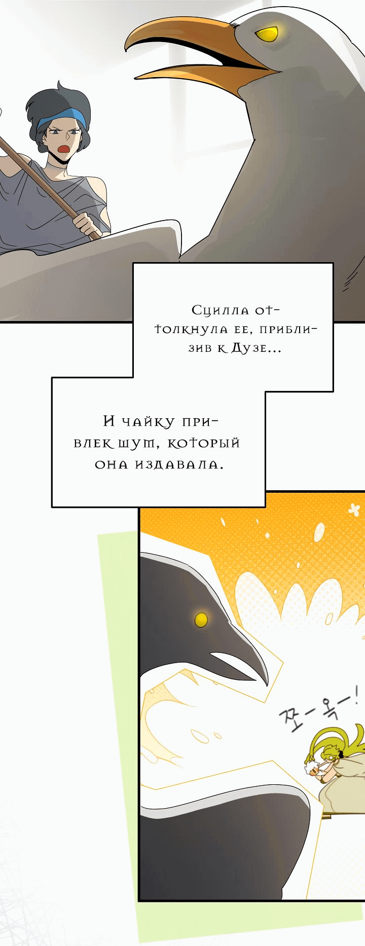 Манга Я ращу ребёнка, который убьёт меня - Глава 38 Страница 25