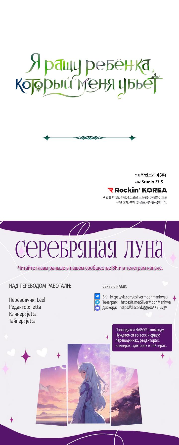Манга Я ращу ребёнка, который убьёт меня - Глава 38 Страница 34