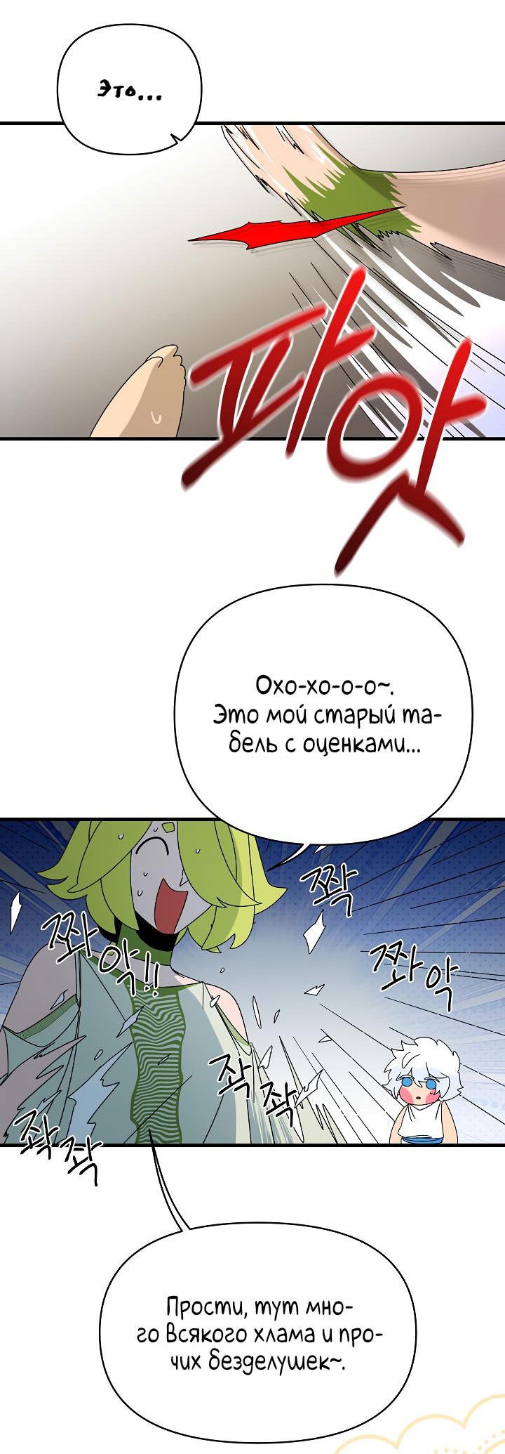 Манга Я ращу ребёнка, который убьёт меня - Глава 37 Страница 15