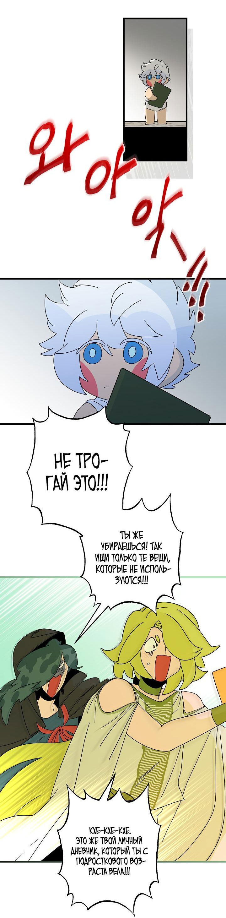 Манга Я ращу ребёнка, который убьёт меня - Глава 37 Страница 34