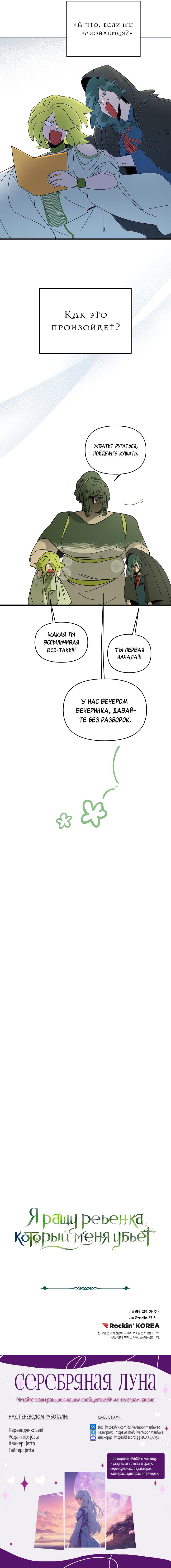 Манга Я ращу ребёнка, который убьёт меня - Глава 37 Страница 36