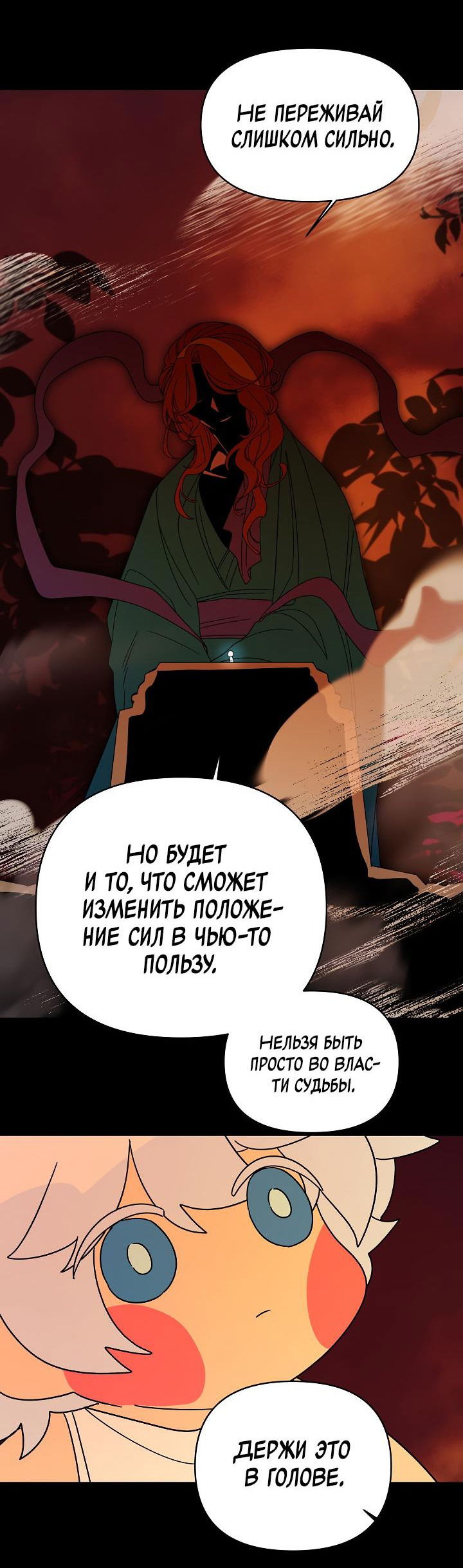 Манга Я ращу ребёнка, который убьёт меня - Глава 36 Страница 29