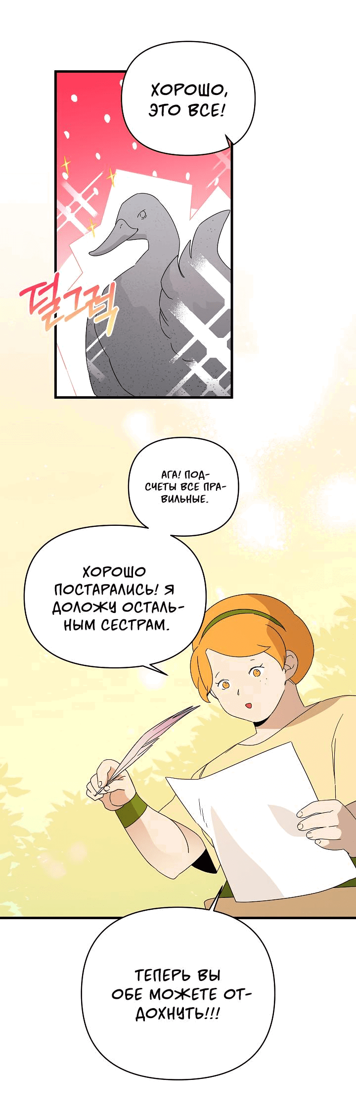 Манга Я ращу ребёнка, который убьёт меня - Глава 36 Страница 10