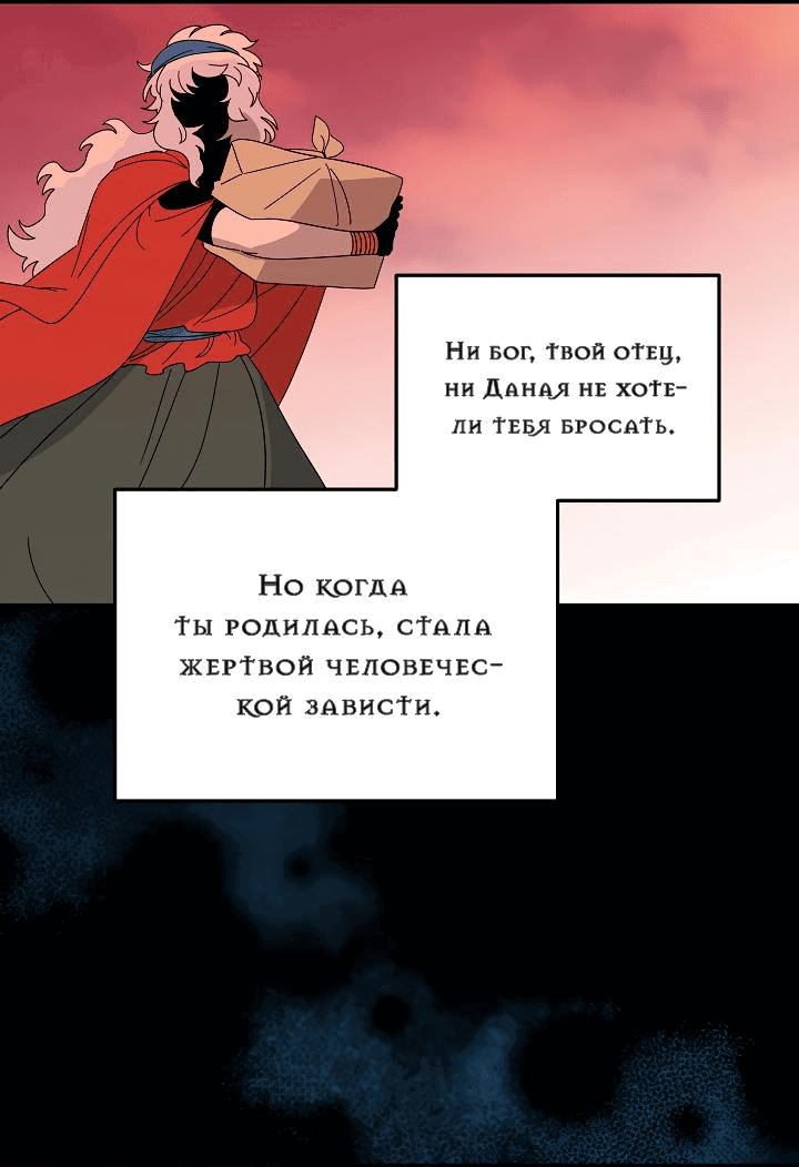 Манга Я ращу ребёнка, который убьёт меня - Глава 36 Страница 3