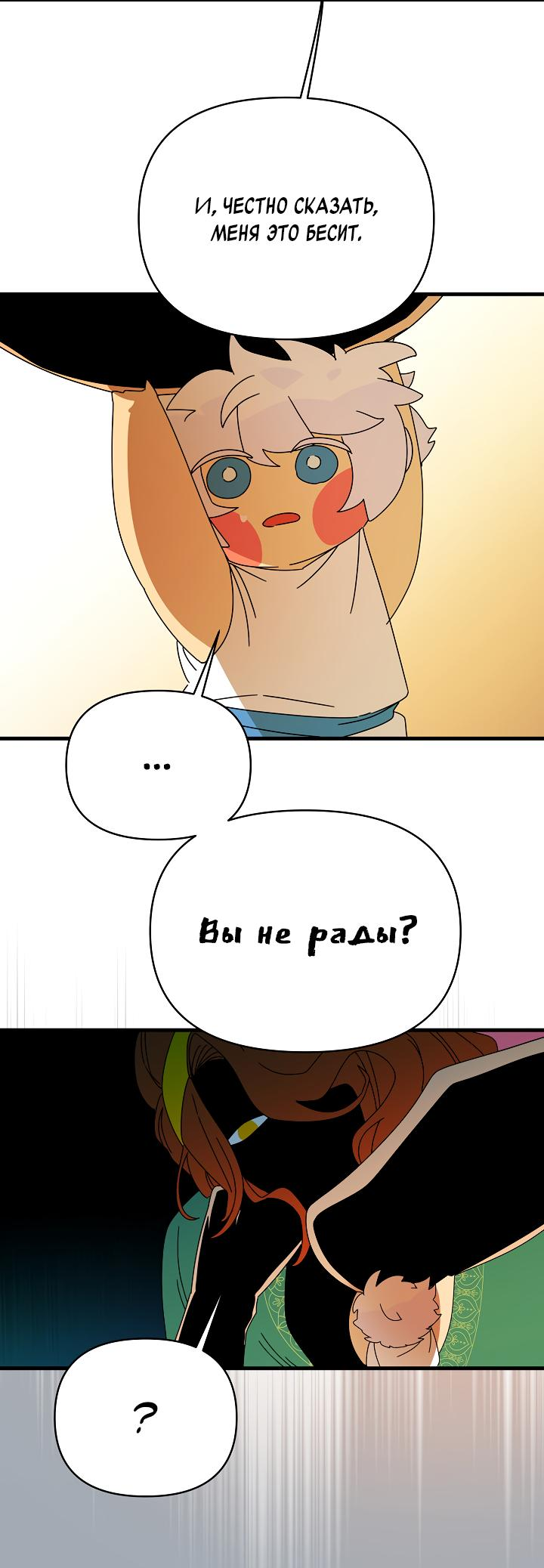 Манга Я ращу ребёнка, который убьёт меня - Глава 35 Страница 16