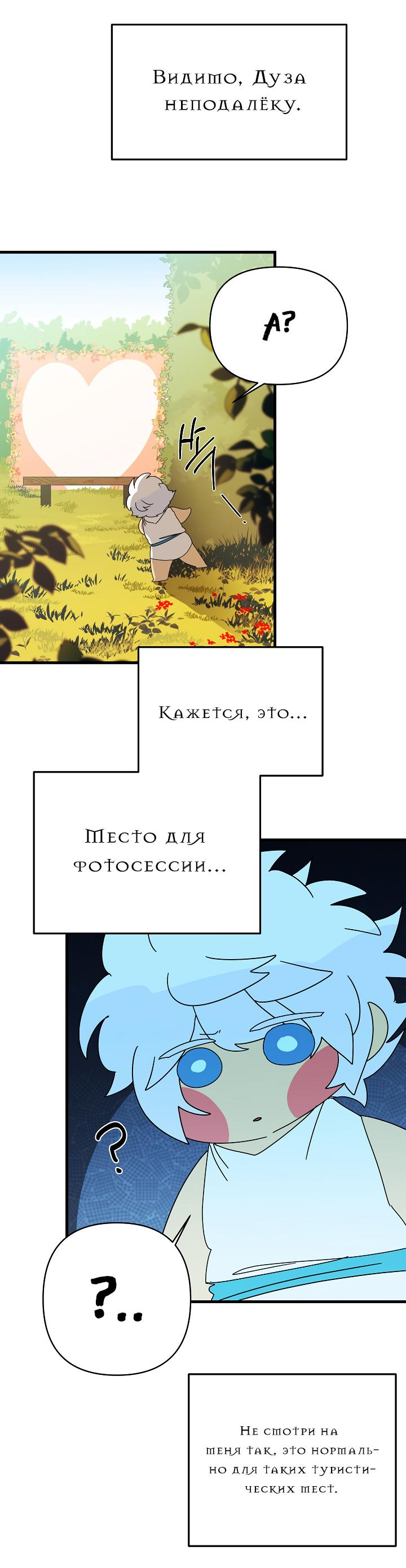 Манга Я ращу ребёнка, который убьёт меня - Глава 34 Страница 27
