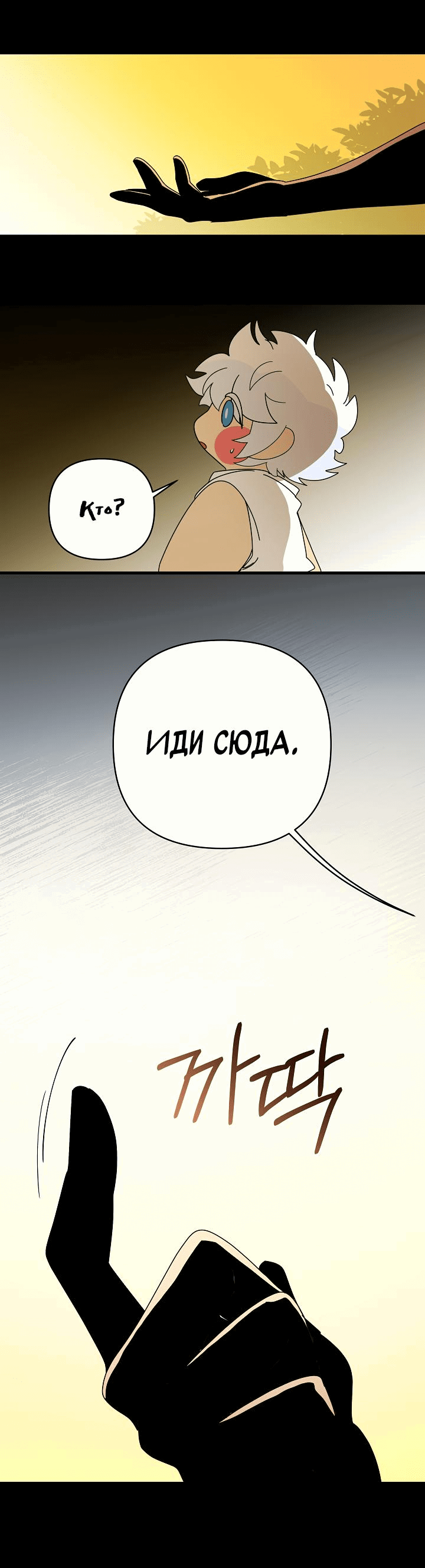 Манга Я ращу ребёнка, который убьёт меня - Глава 34 Страница 33