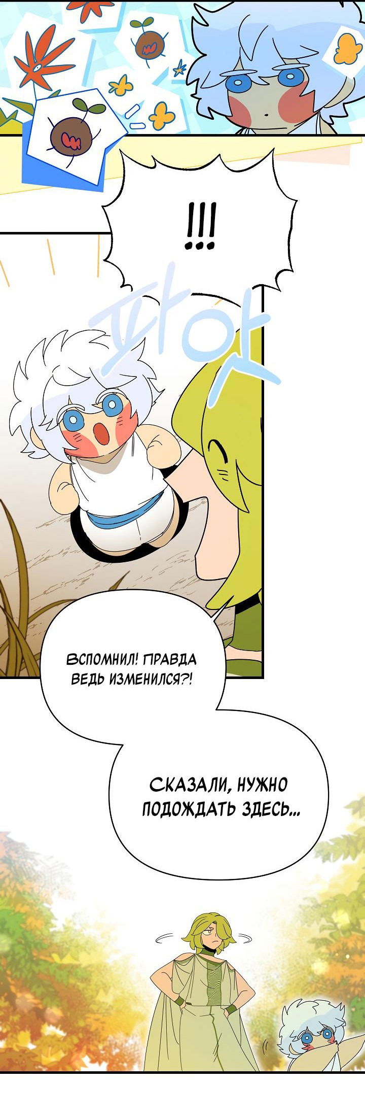Манга Я ращу ребёнка, который убьёт меня - Глава 34 Страница 5
