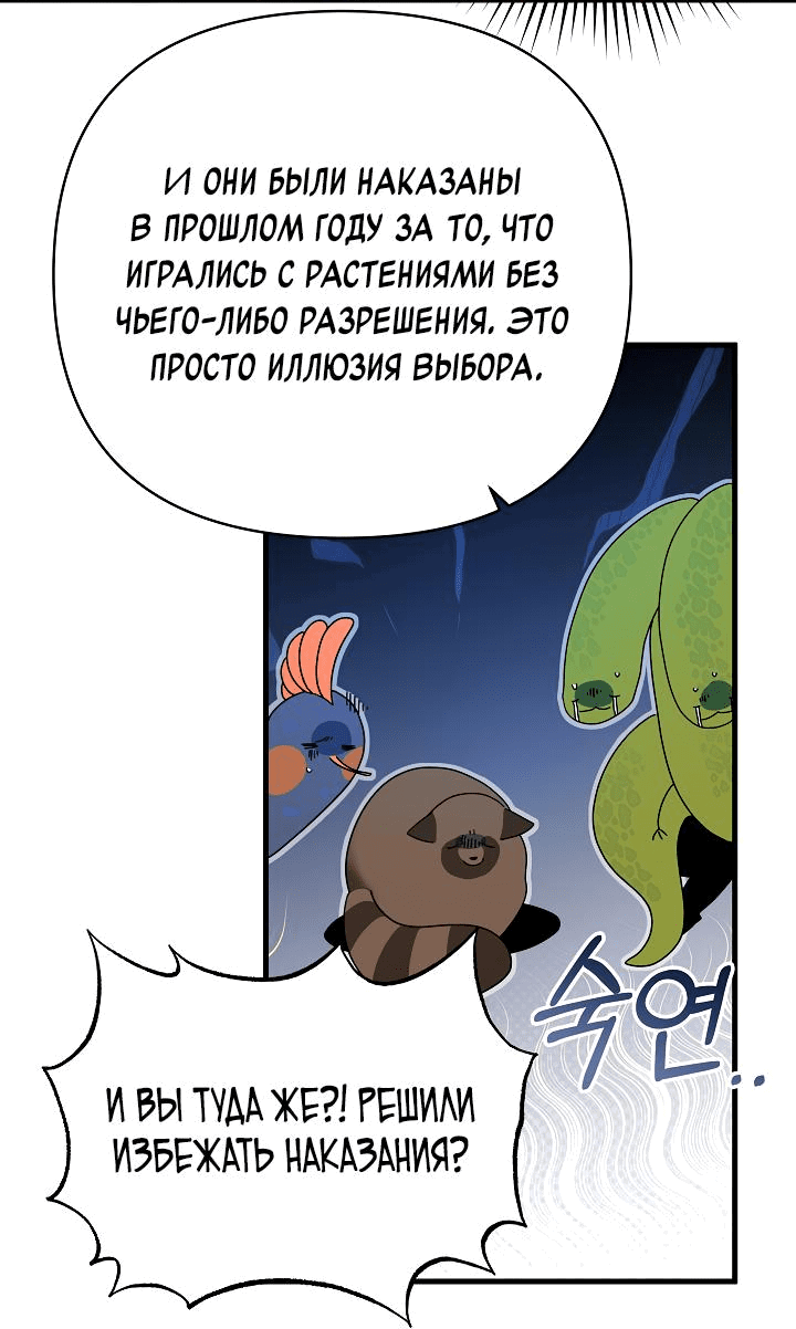 Манга Я ращу ребёнка, который убьёт меня - Глава 34 Страница 18