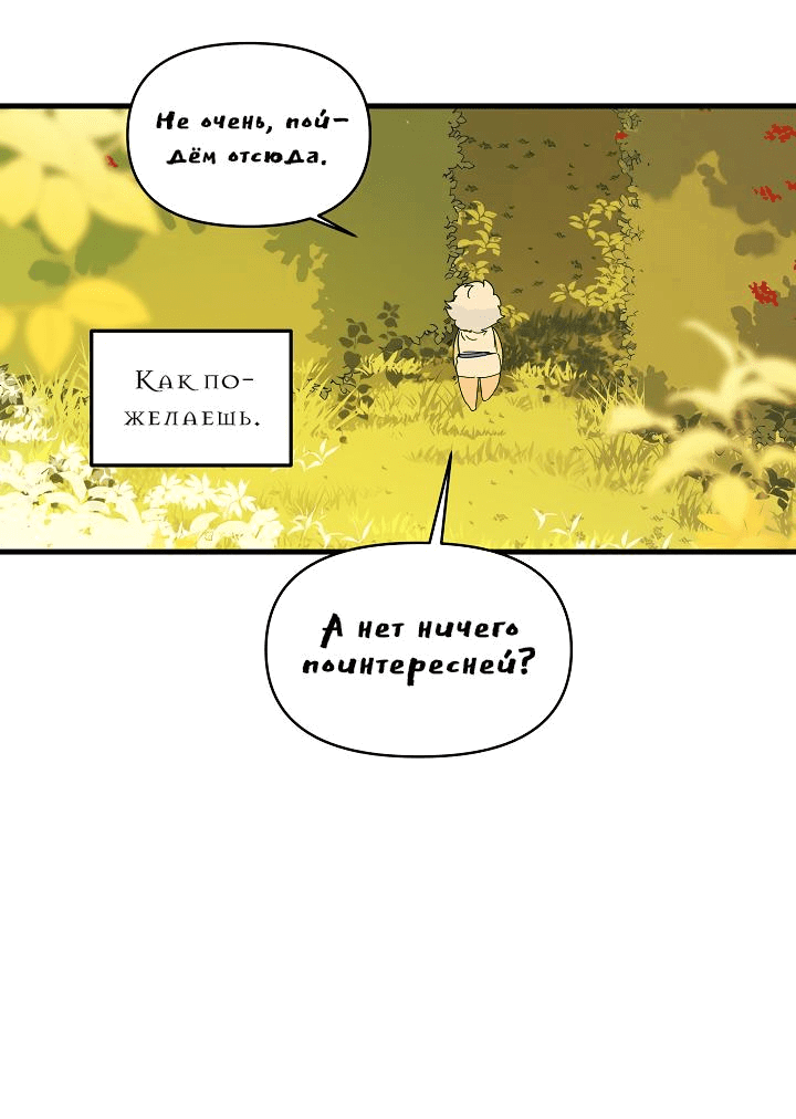 Манга Я ращу ребёнка, который убьёт меня - Глава 34 Страница 28