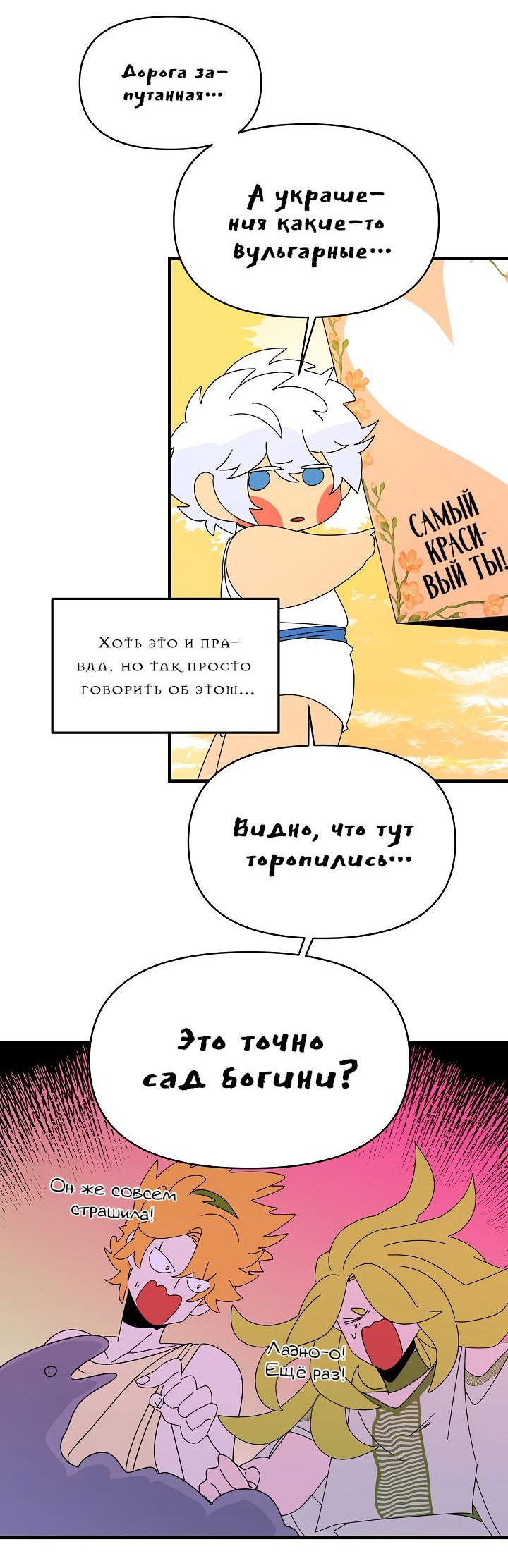 Манга Я ращу ребёнка, который убьёт меня - Глава 34 Страница 30
