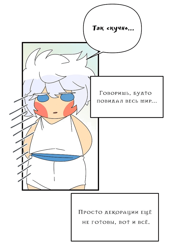 Манга Я ращу ребёнка, который убьёт меня - Глава 34 Страница 29