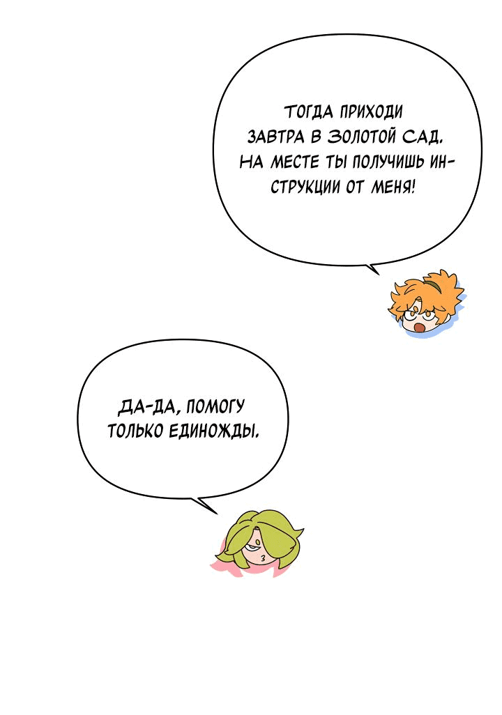 Манга Я ращу ребёнка, который убьёт меня - Глава 33 Страница 37