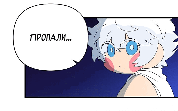Манга Я ращу ребёнка, который убьёт меня - Глава 32 Страница 19