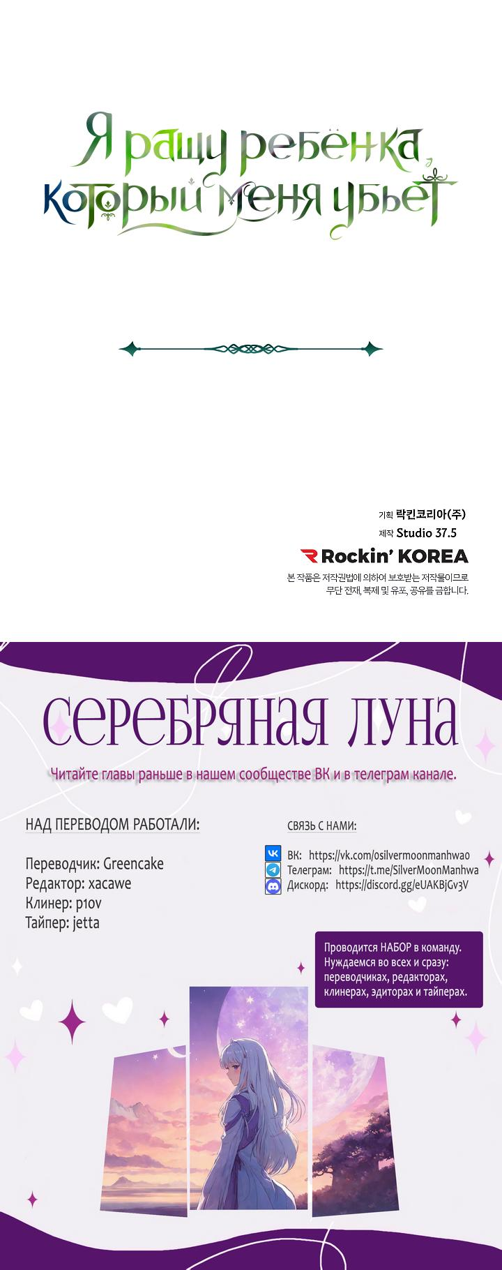 Манга Я ращу ребёнка, который убьёт меня - Глава 32 Страница 36
