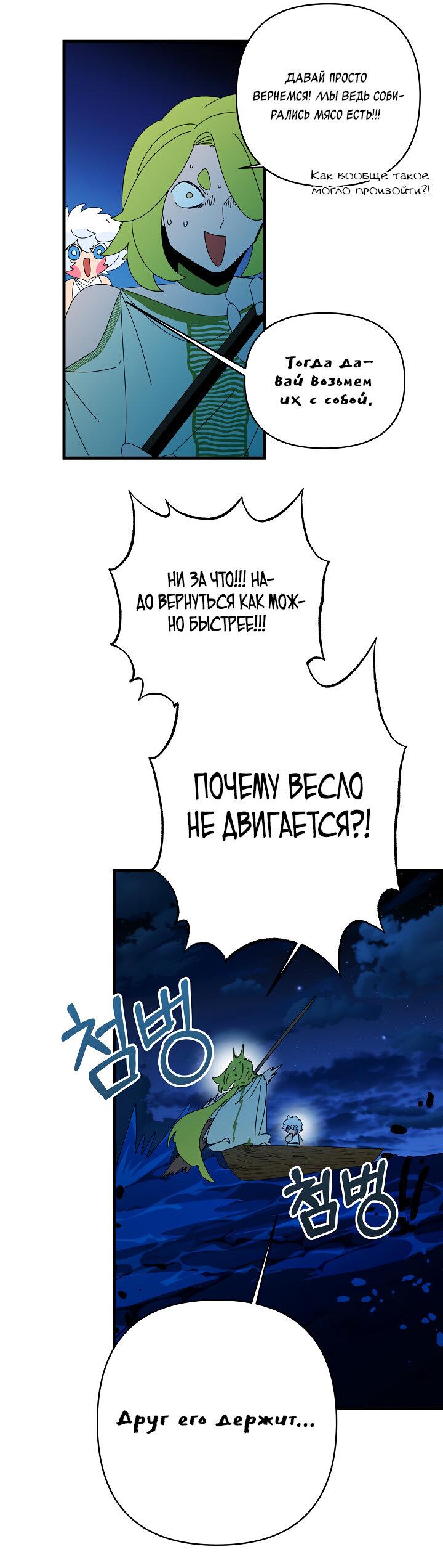 Манга Я ращу ребёнка, который убьёт меня - Глава 31 Страница 26