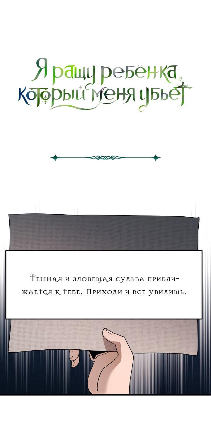 Манга Я ращу ребёнка, который убьёт меня - Глава 31 Страница 2