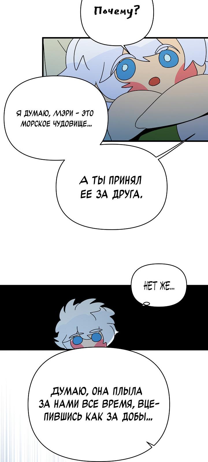 Манга Я ращу ребёнка, который убьёт меня - Глава 31 Страница 37
