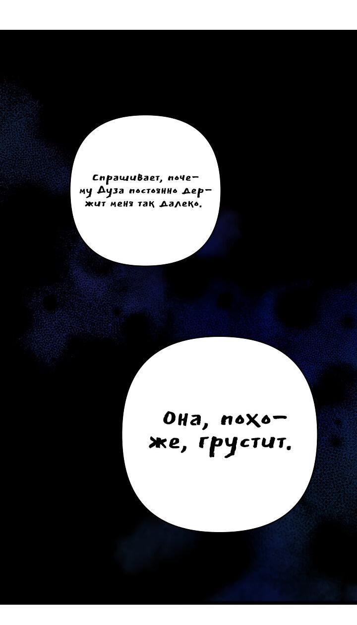 Манга Я ращу ребёнка, который убьёт меня - Глава 31 Страница 31