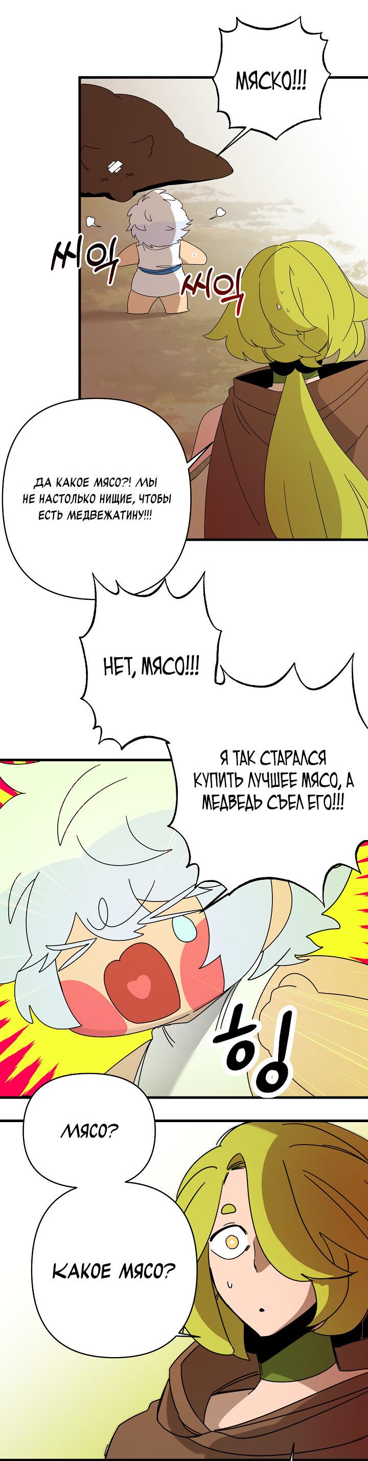 Манга Я ращу ребёнка, который убьёт меня - Глава 30 Страница 21