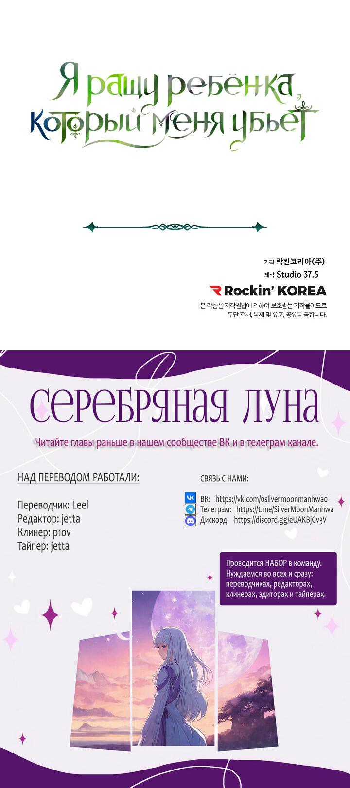 Манга Я ращу ребёнка, который убьёт меня - Глава 30 Страница 41