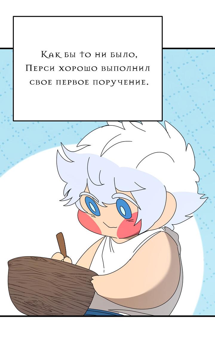 Манга Я ращу ребёнка, который убьёт меня - Глава 30 Страница 33