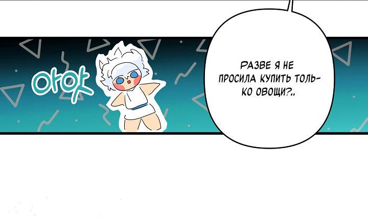 Манга Я ращу ребёнка, который убьёт меня - Глава 30 Страница 22