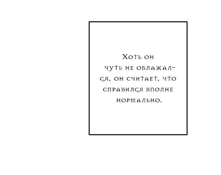 Манга Я ращу ребёнка, который убьёт меня - Глава 30 Страница 34