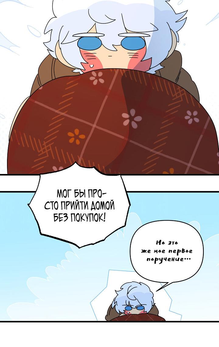 Манга Я ращу ребёнка, который убьёт меня - Глава 30 Страница 24