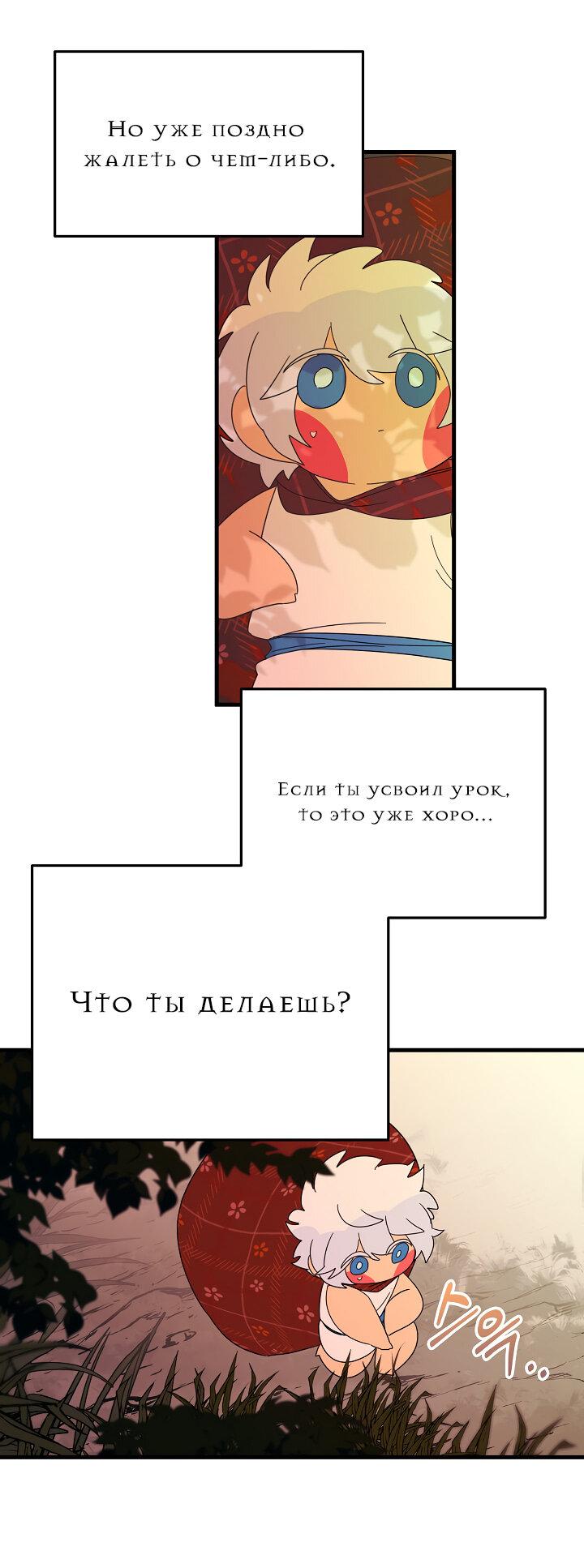 Манга Я ращу ребёнка, который убьёт меня - Глава 30 Страница 5