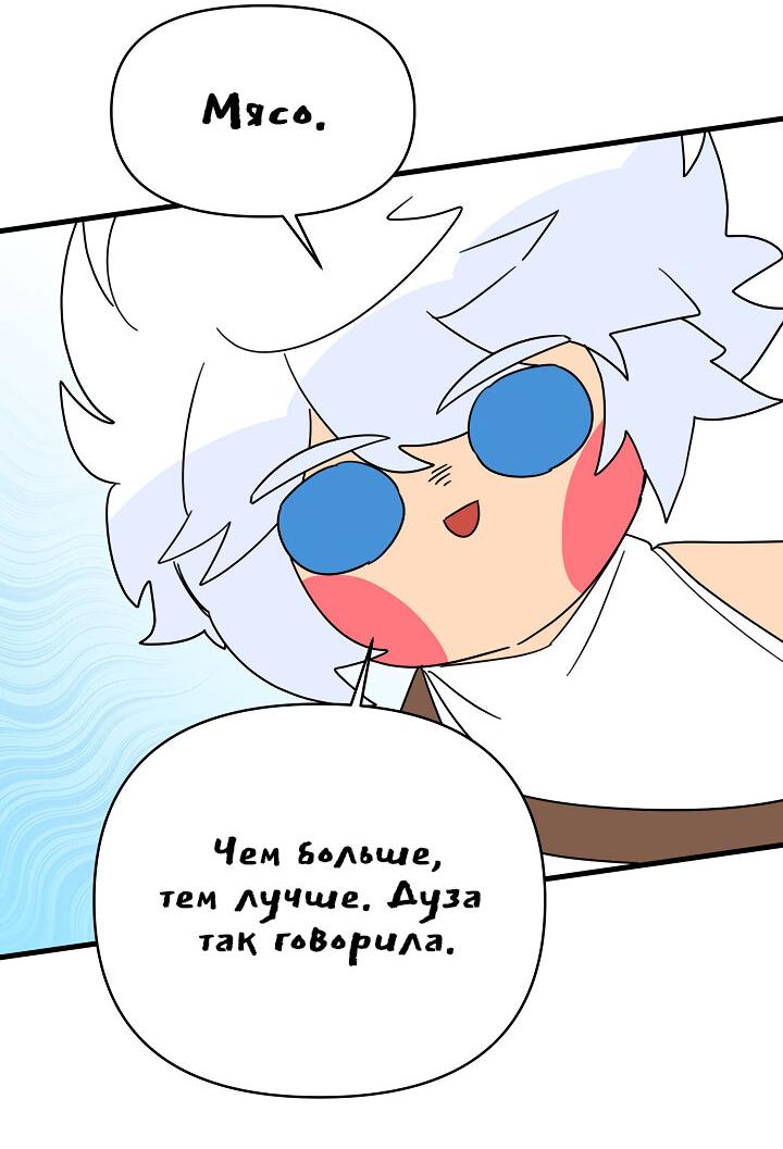 Манга Я ращу ребёнка, который убьёт меня - Глава 29 Страница 15