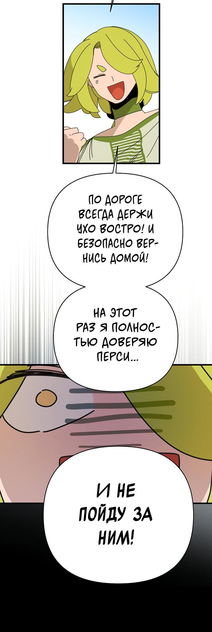 Манга Я ращу ребёнка, который убьёт меня - Глава 27 Страница 9