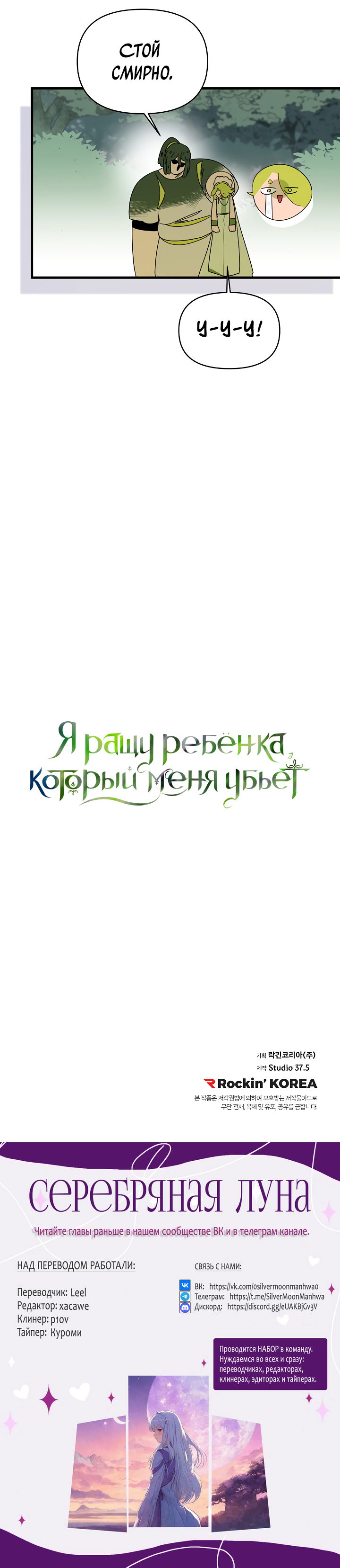 Манга Я ращу ребёнка, который убьёт меня - Глава 27 Страница 37