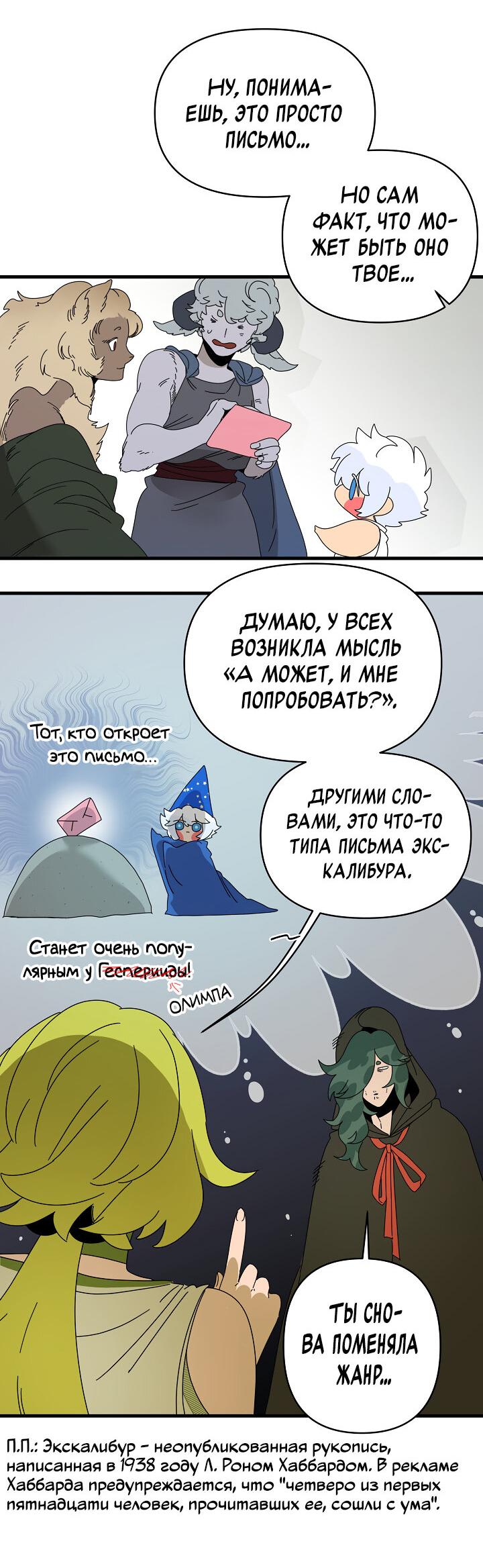 Манга Я ращу ребёнка, который убьёт меня - Глава 26 Страница 26