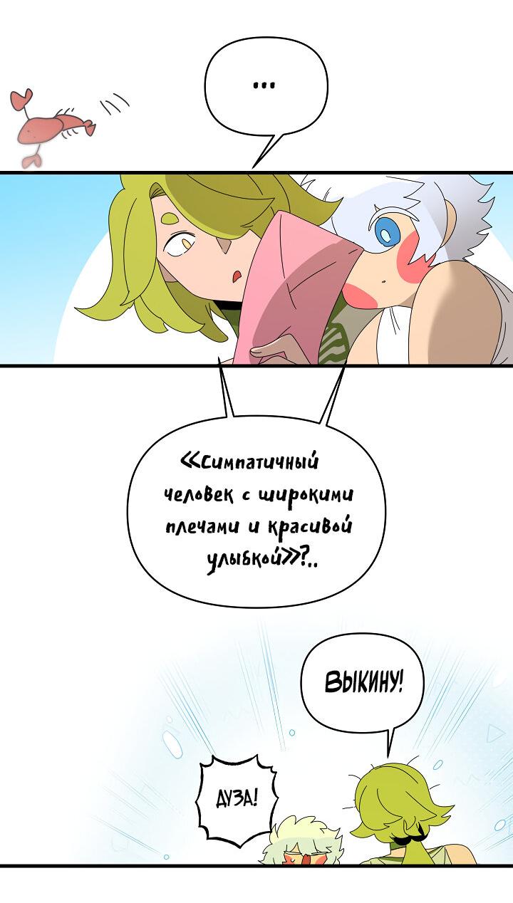 Манга Я ращу ребёнка, который убьёт меня - Глава 26 Страница 11