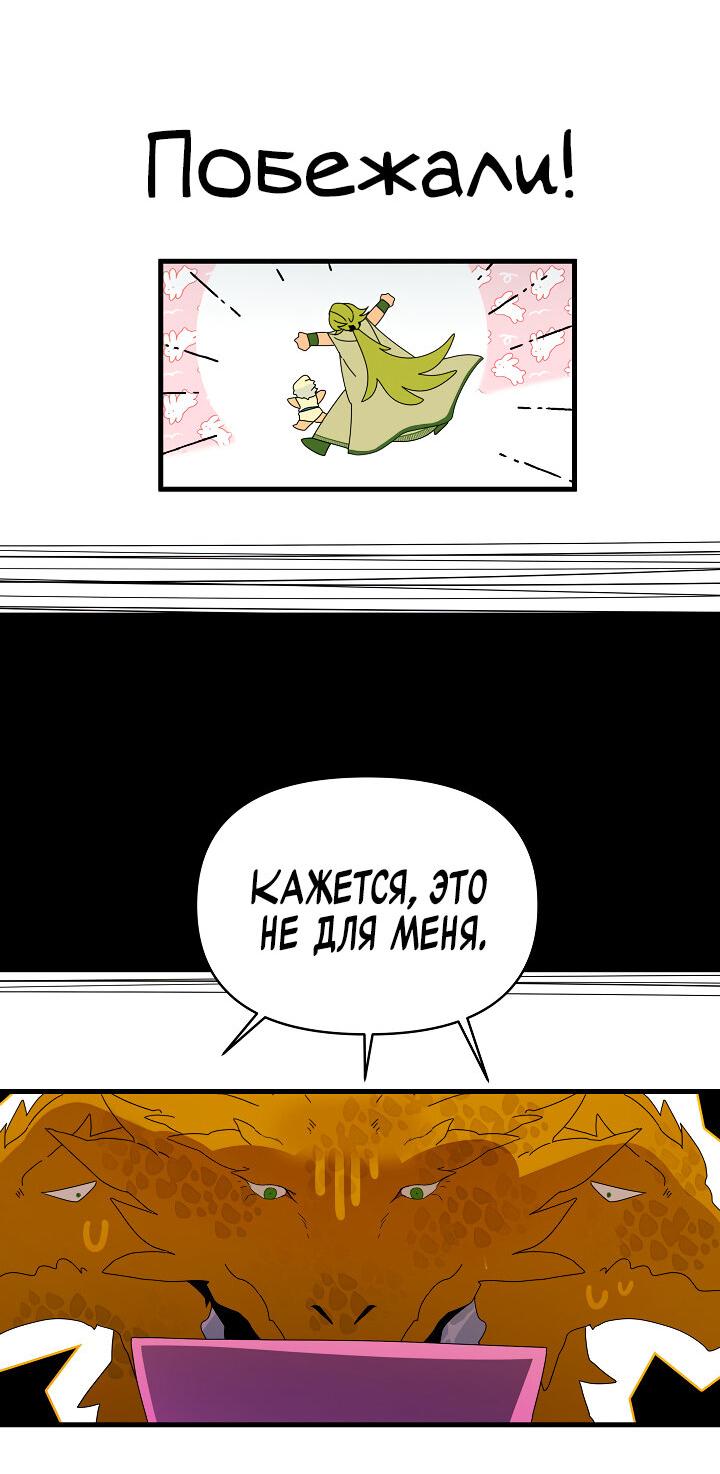 Манга Я ращу ребёнка, который убьёт меня - Глава 26 Страница 16