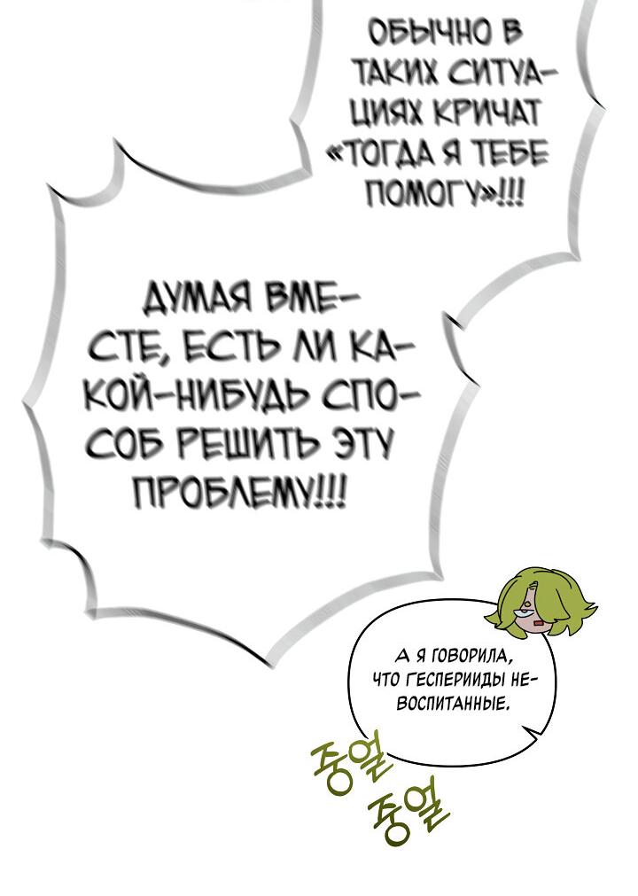 Манга Я ращу ребёнка, который убьёт меня - Глава 26 Страница 7