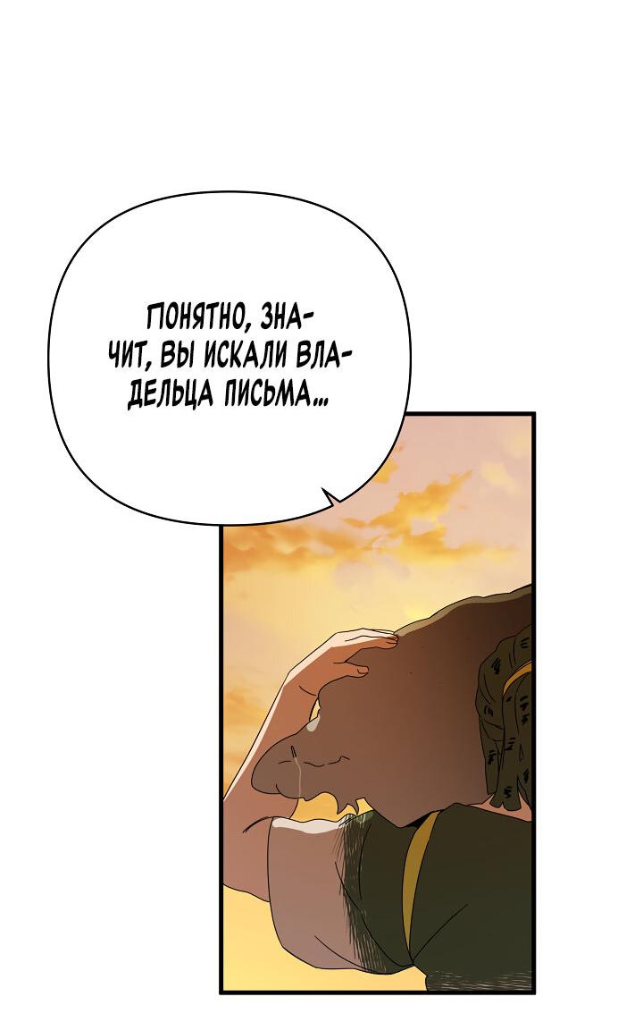Манга Я ращу ребёнка, который убьёт меня - Глава 26 Страница 33