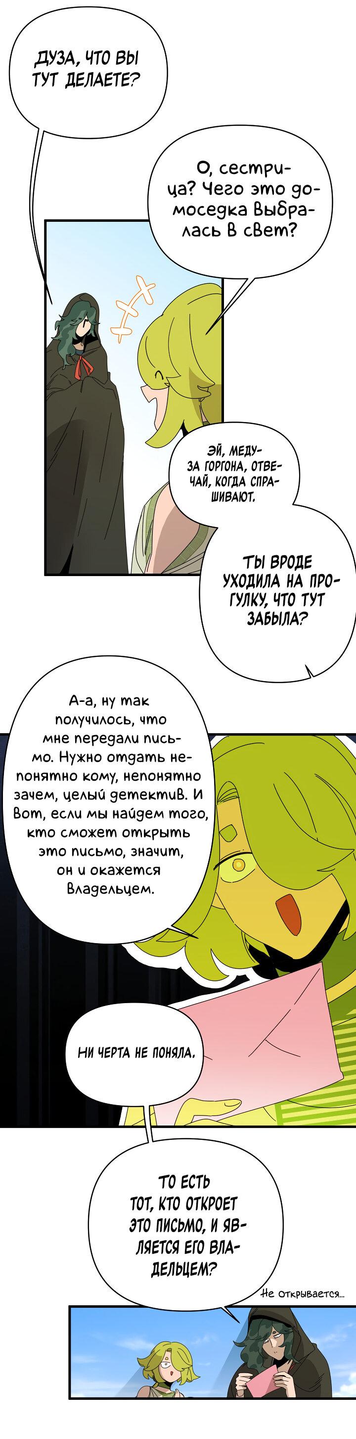 Манга Я ращу ребёнка, который убьёт меня - Глава 26 Страница 24