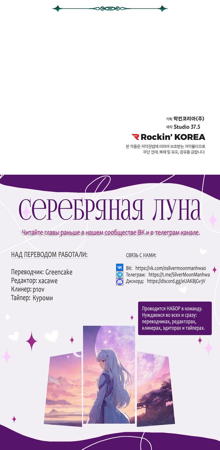 Манга Я ращу ребёнка, который убьёт меня - Глава 26 Страница 41