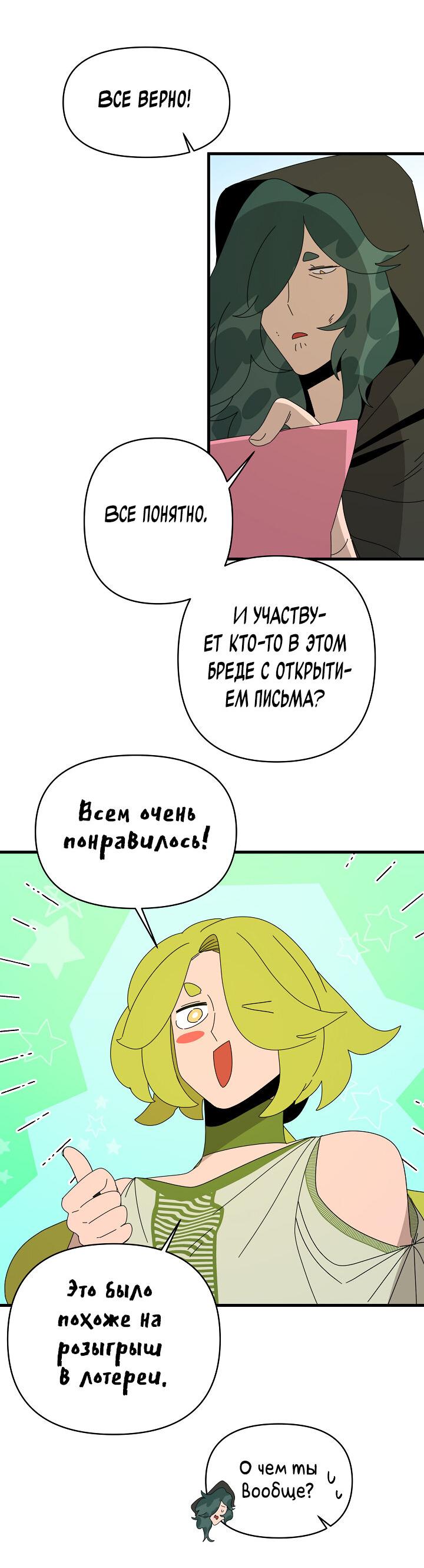 Манга Я ращу ребёнка, который убьёт меня - Глава 26 Страница 25