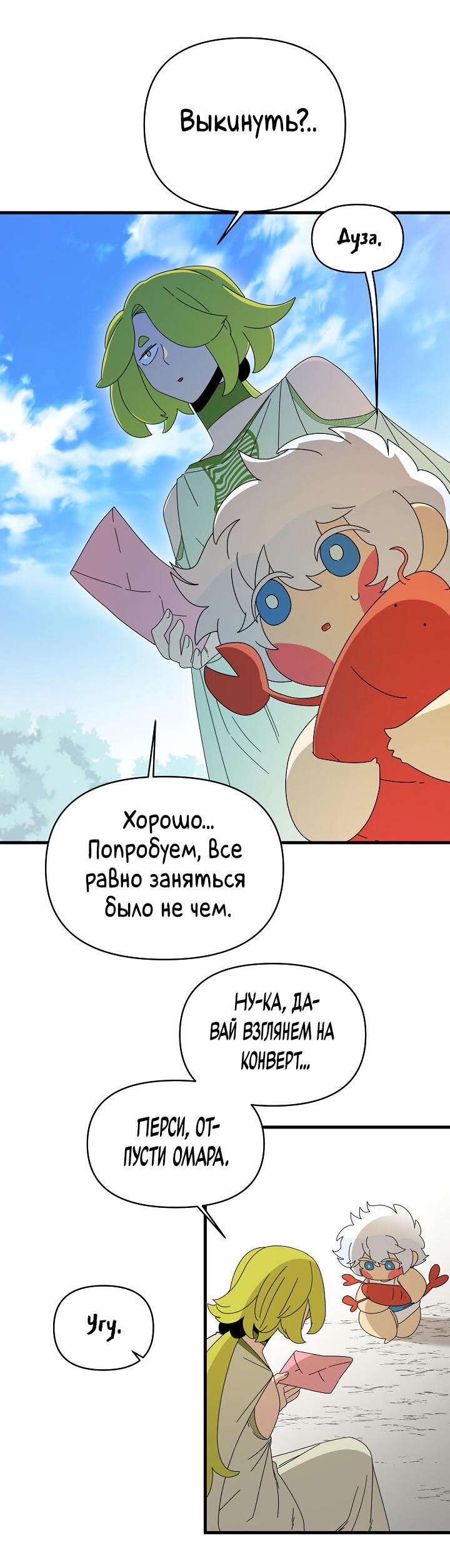 Манга Я ращу ребёнка, который убьёт меня - Глава 26 Страница 10