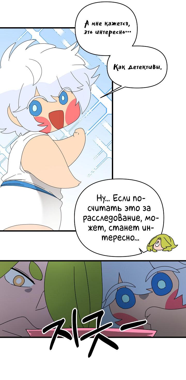 Манга Я ращу ребёнка, который убьёт меня - Глава 26 Страница 13