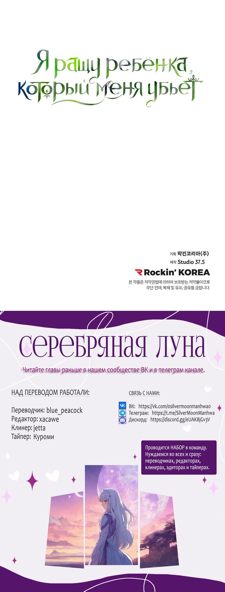Манга Я ращу ребёнка, который убьёт меня - Глава 25 Страница 43